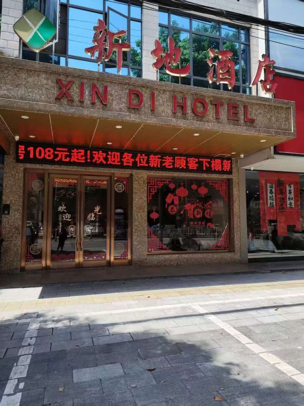Taojiang Xindi Hotel