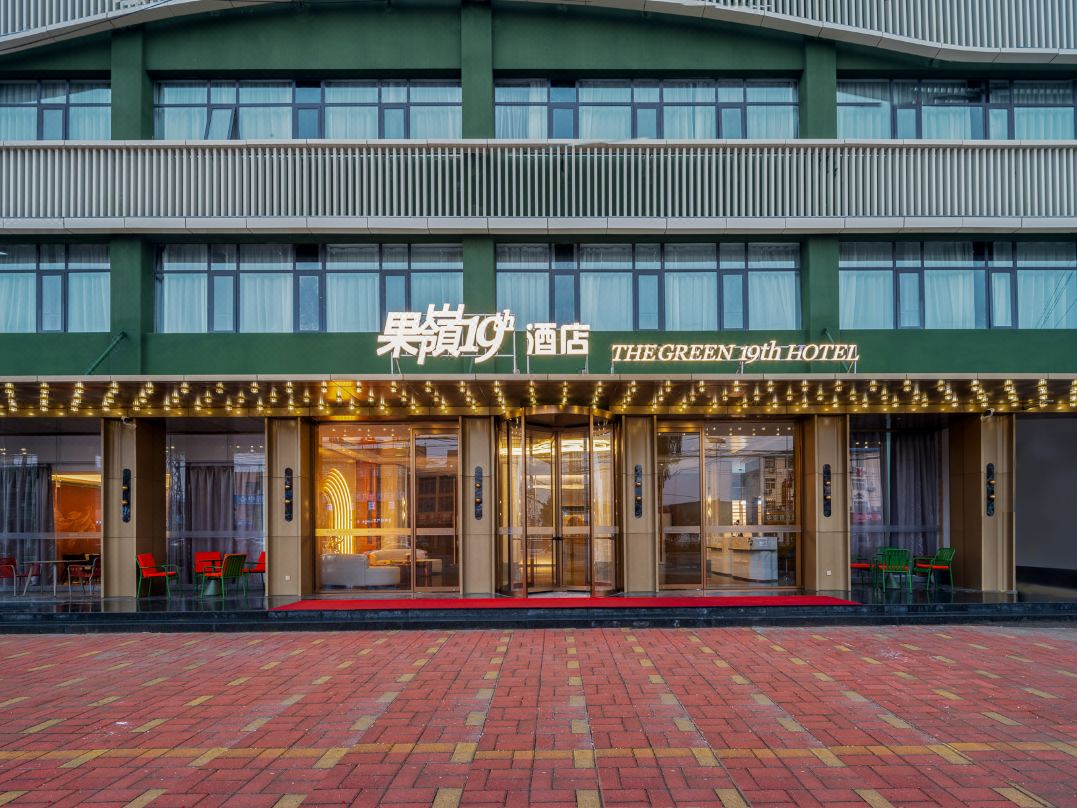 內鄉果嶺19飯店
