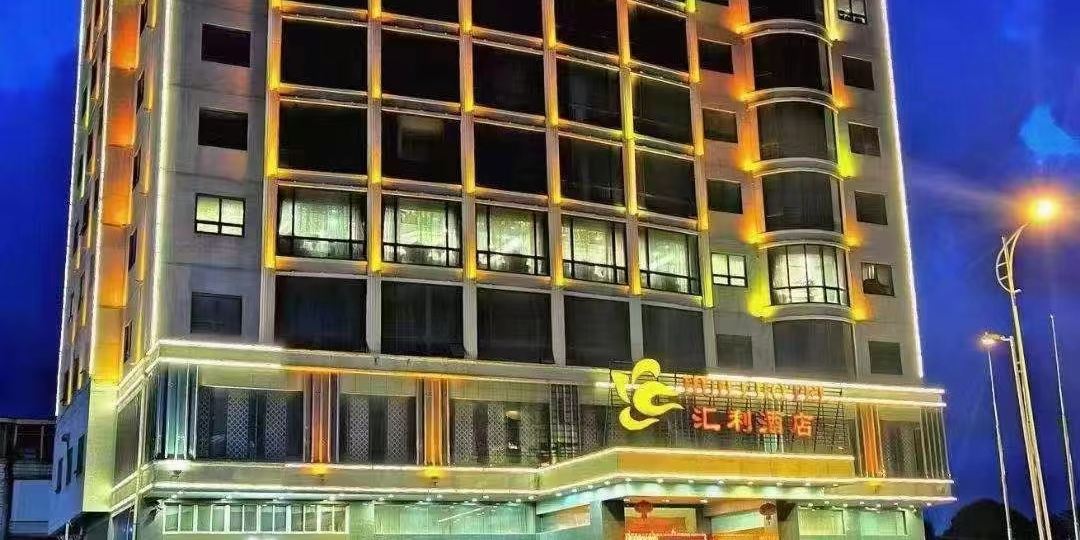 惠利饭店(惠泉店)