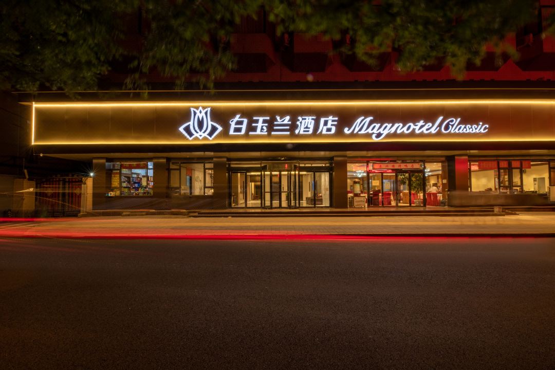 Magnotel Hotel (Beijing Yonghe Temple Anzhen Hospital Branch)