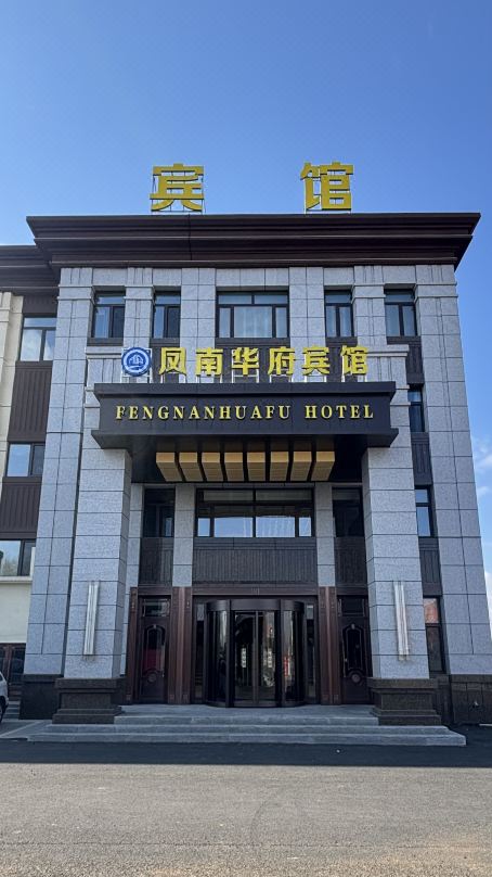 Fengnan Huafu Hotel