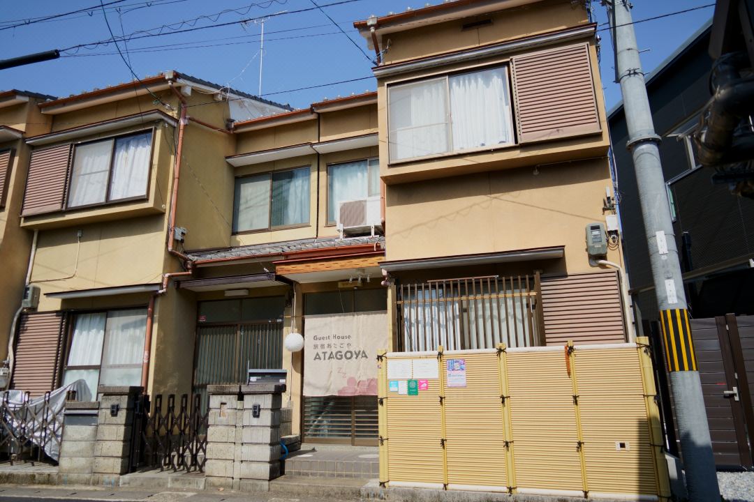 和愛宕旅館
