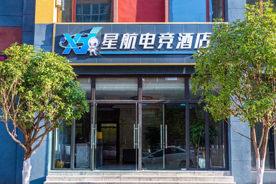 Ninglang Xinghang E-Sports Hotel