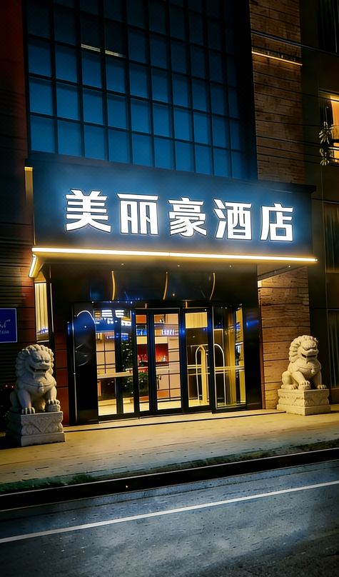 Merlinhod Hotel (Nantong Haohe Scenic Area Qingnian West Road)