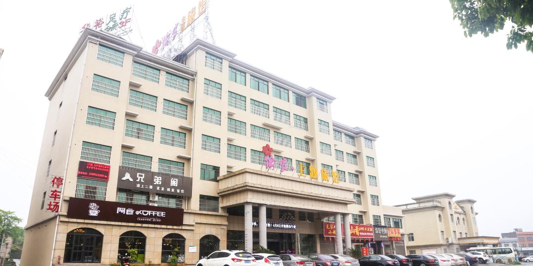 榆家主题旅馆
