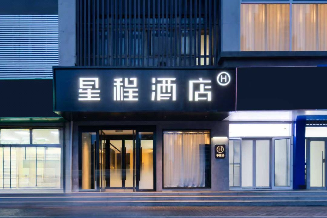 星程飯店（濟南CBD永珍城飯店）