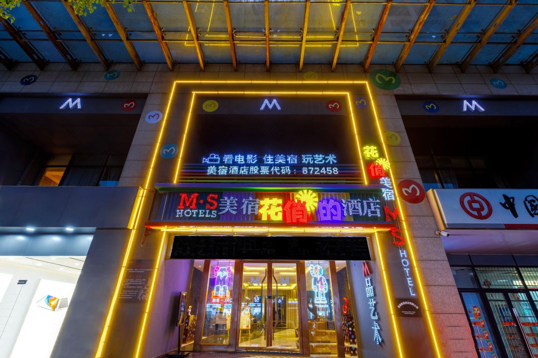 Meisu • Huaxuan Hotel (Xuancheng Guogou Plaza Branch)