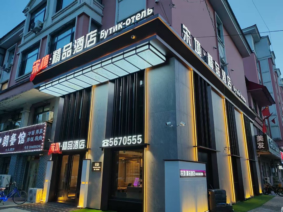 Songjing Boutique Hotel