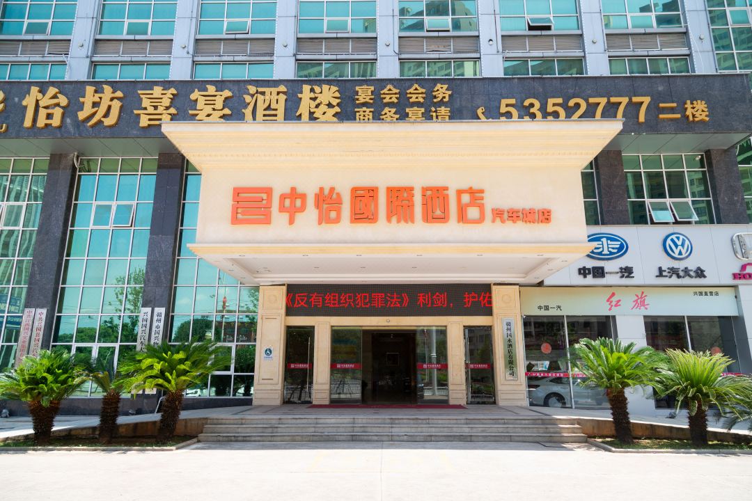 Zhongyi International Hotel