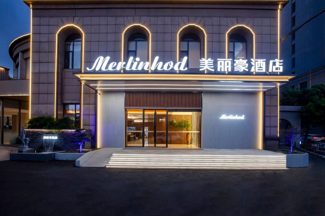 美麗豪飯店（上海同濟大學店）