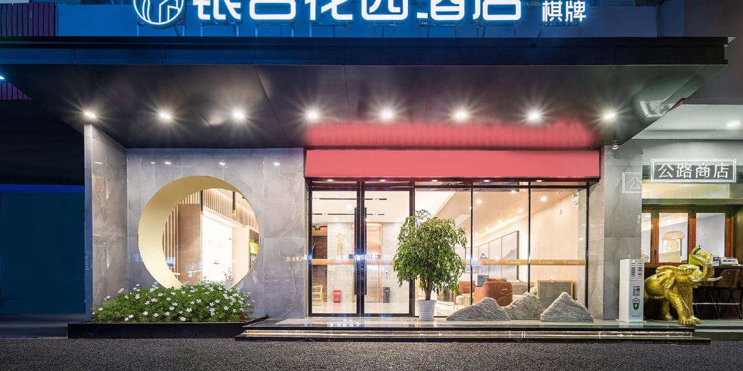 德阳银杏花园商务酒店(文庙广场店)
