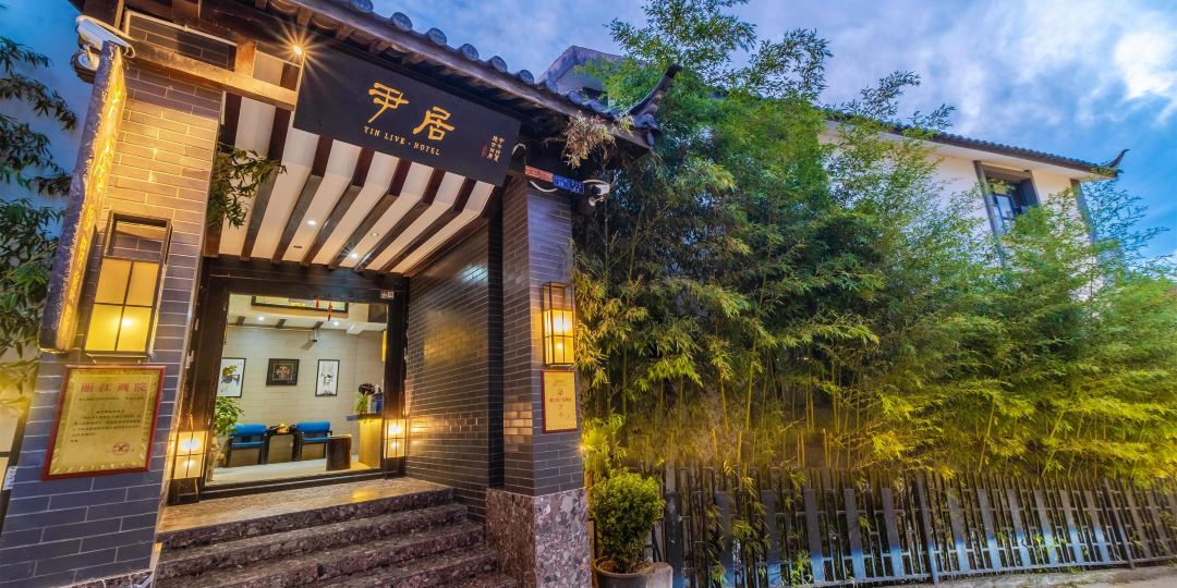 尹居 · 伴山花园民宿(丽江古城大水车店)
