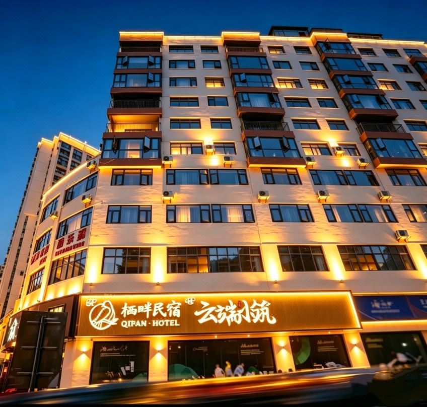 雲端小築·烏蒙山水Zenith|智能美宿（昭通古城店）