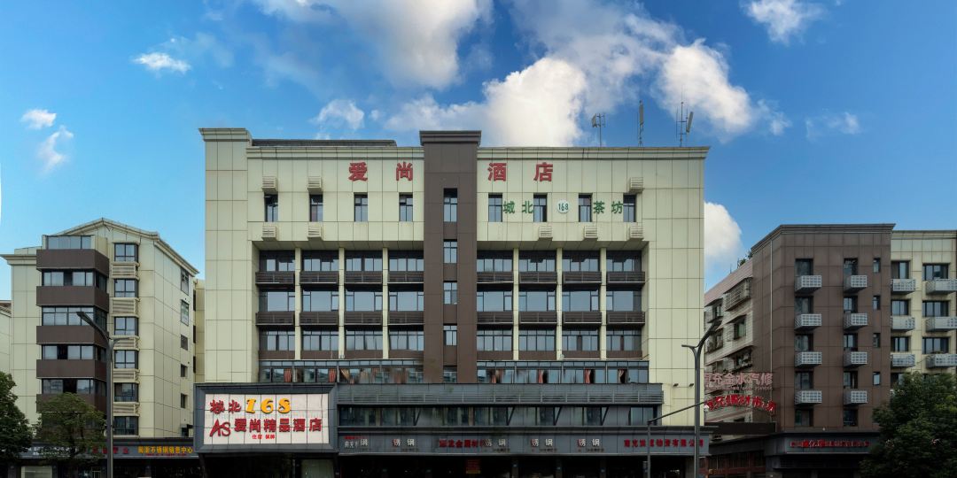 爰尚精品酒店