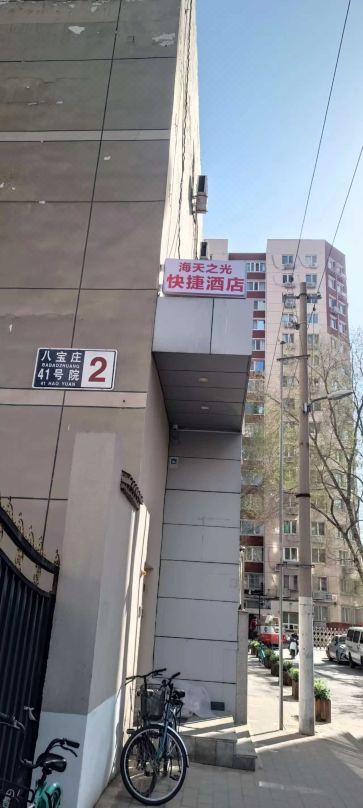 Haitianzhiguang Hotel (Beijing West Diaoyutai Subway Station)