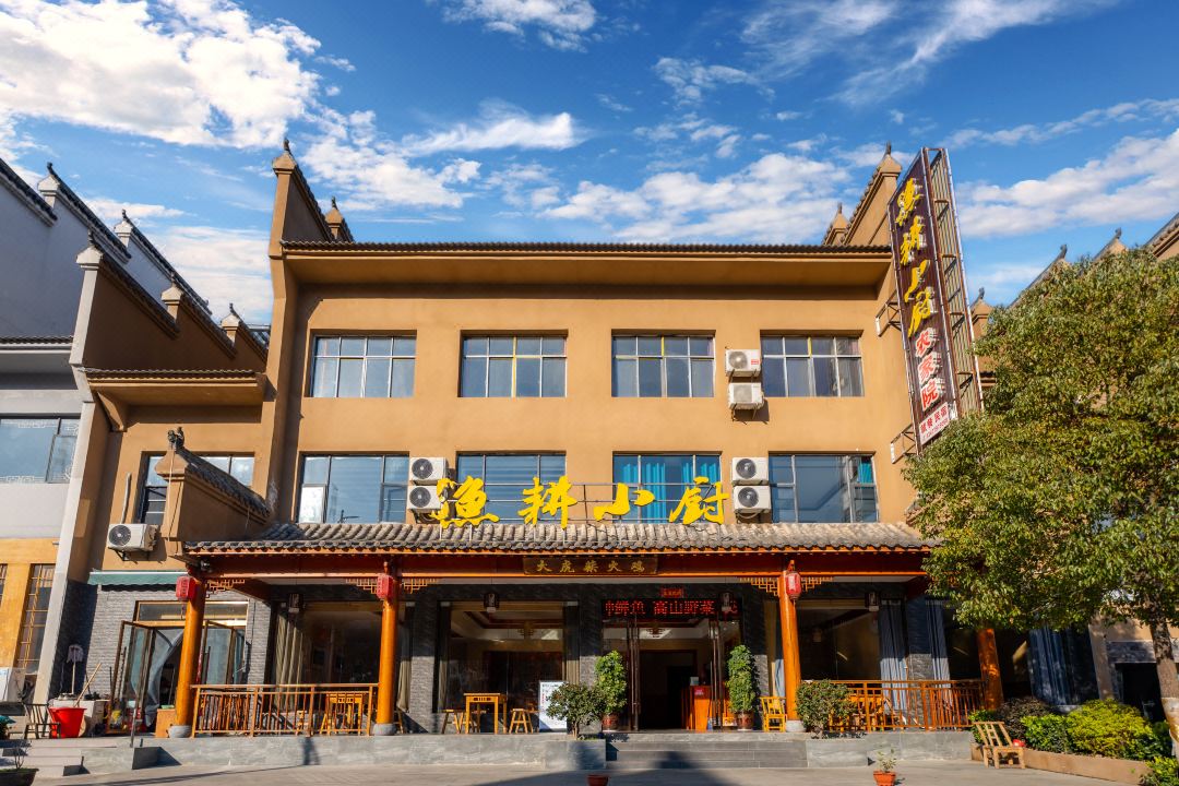 Wudangshan Yugeng Xiaochu Farm Stay