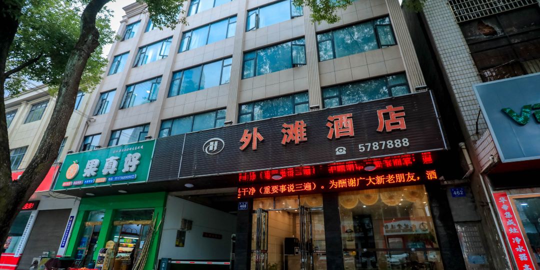 外滩大店