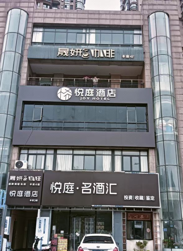 yueting    Hotel (Hefei 1912 Shop)