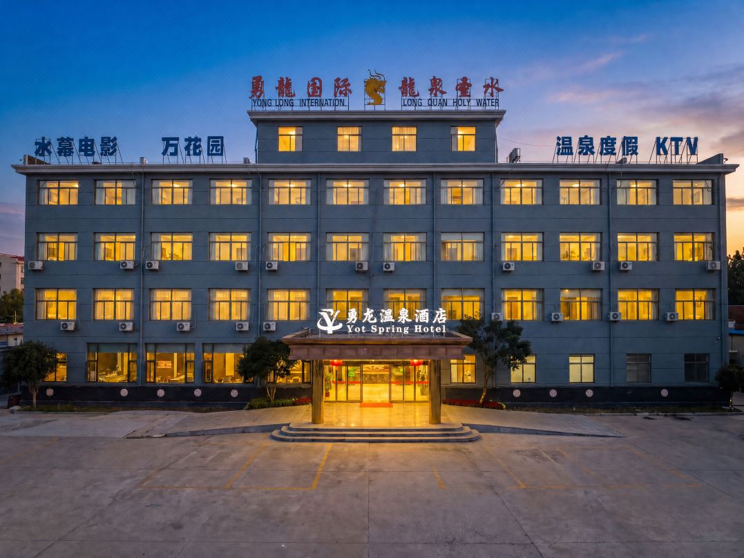 Yangzhou Yonglong Hot Spring Hotel (Jiangdu Wujian)