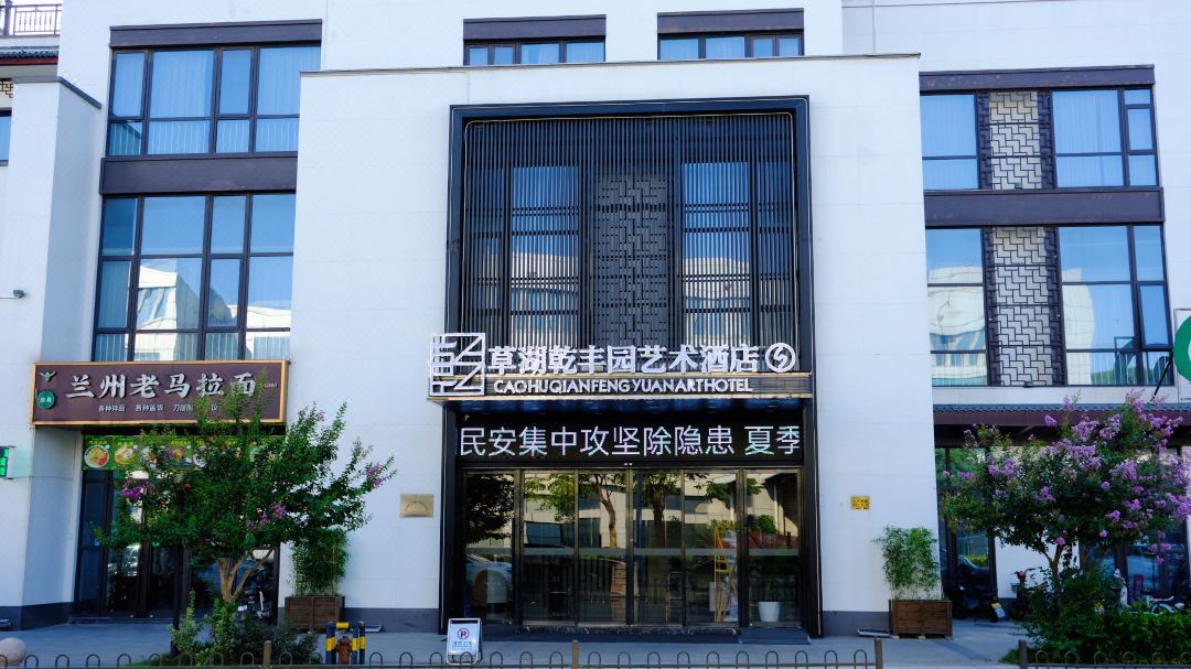 CAOHUQIANFENGYUANARTHOTEL