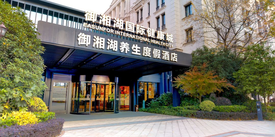 杭州御湘湖养假酒店酒店