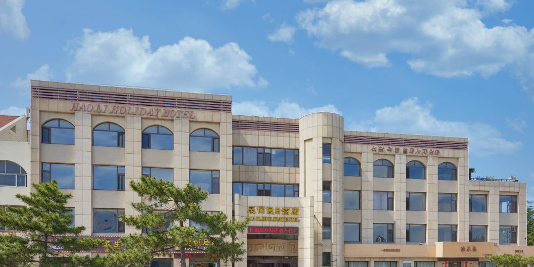 威海豪俪假期酒店(火车站海水浴场店)