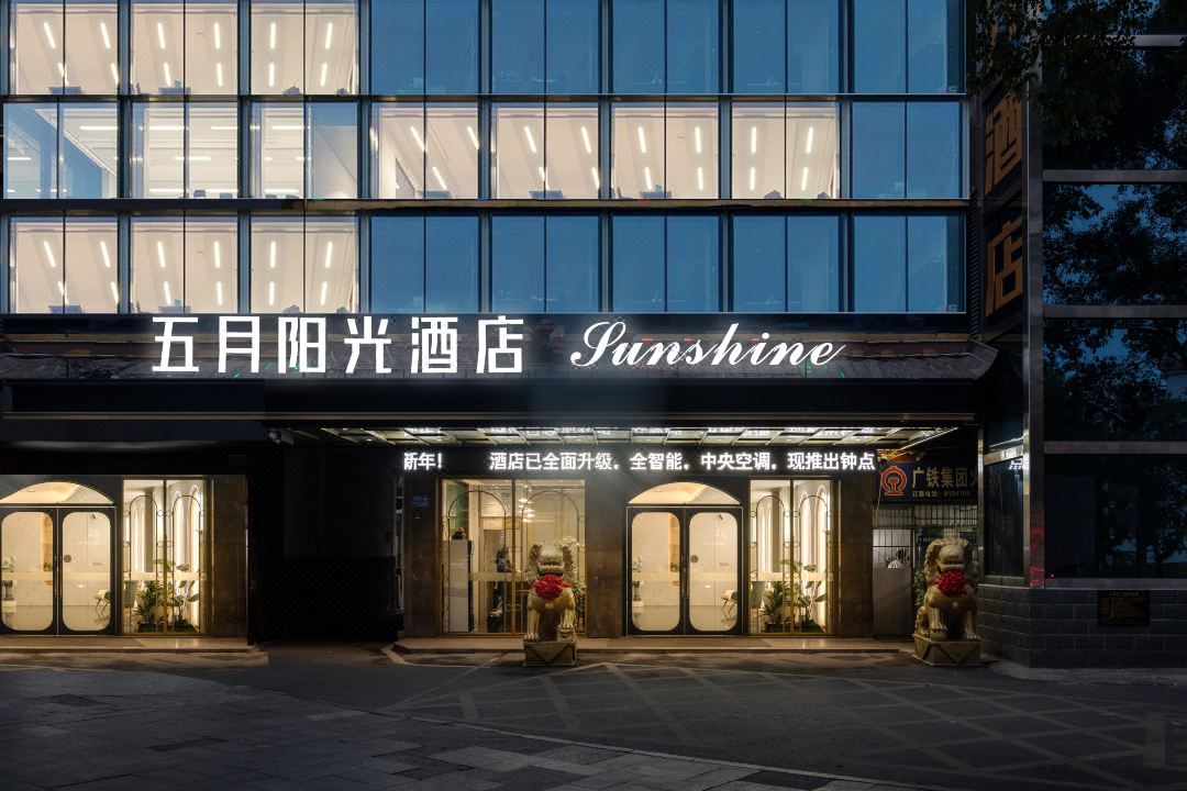 Wuyue Yangguang Hotel (Hengyang Railway Station)