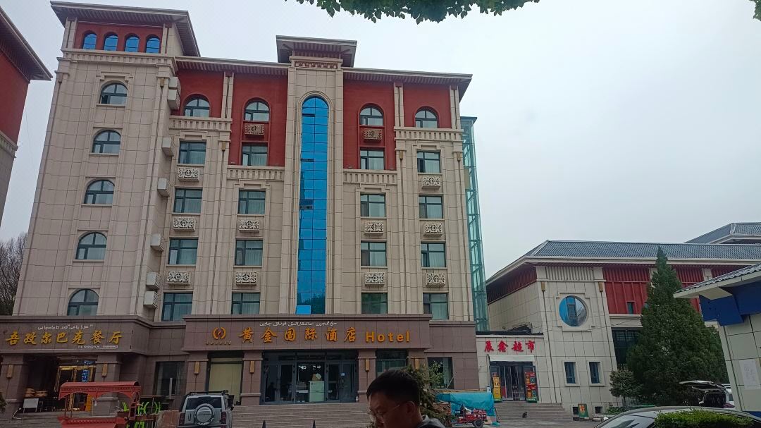 霍爾果斯黃金國際飯店