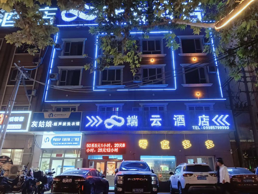 Yecheng Duanyun E-Sports Hotel
