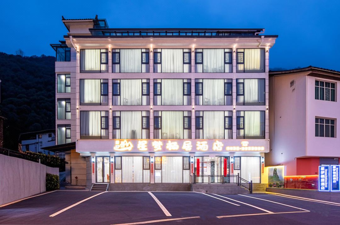 Xingmeng Qiju Hotel (Fanjing Mountain Scenic Area East Gate)