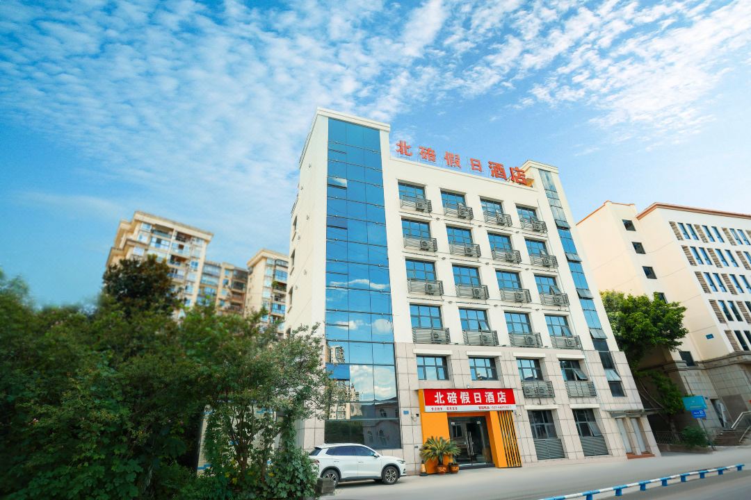 Beibei Holiday Hotel (Southwest University Branch)