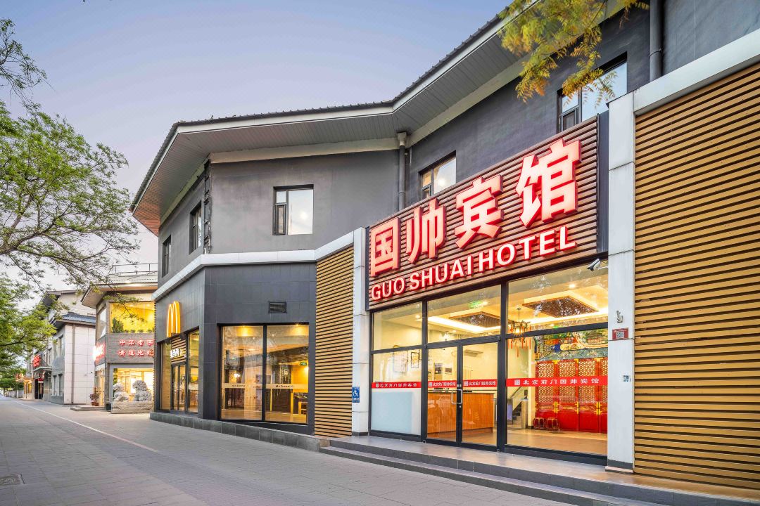 Guoshuai Hotel (Beijing Tiananmen Square Qianmen Branch)