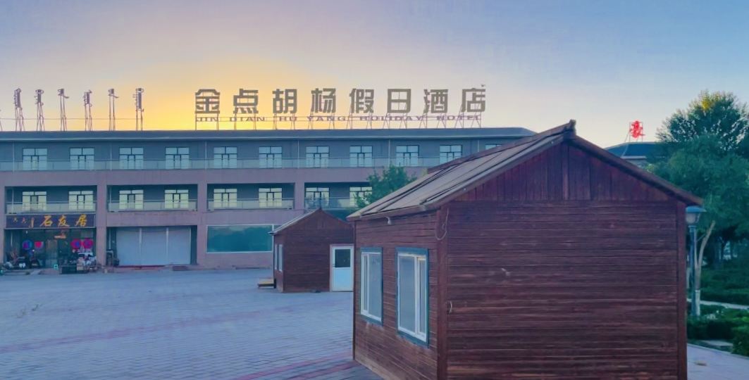 额济纳齐金诚胡杨商务酒店