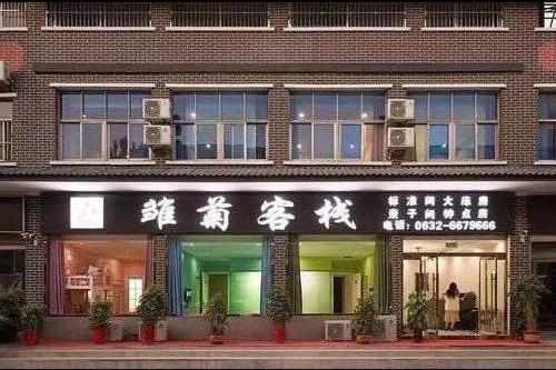 雏菊客栈(台儿庄古城东门店)