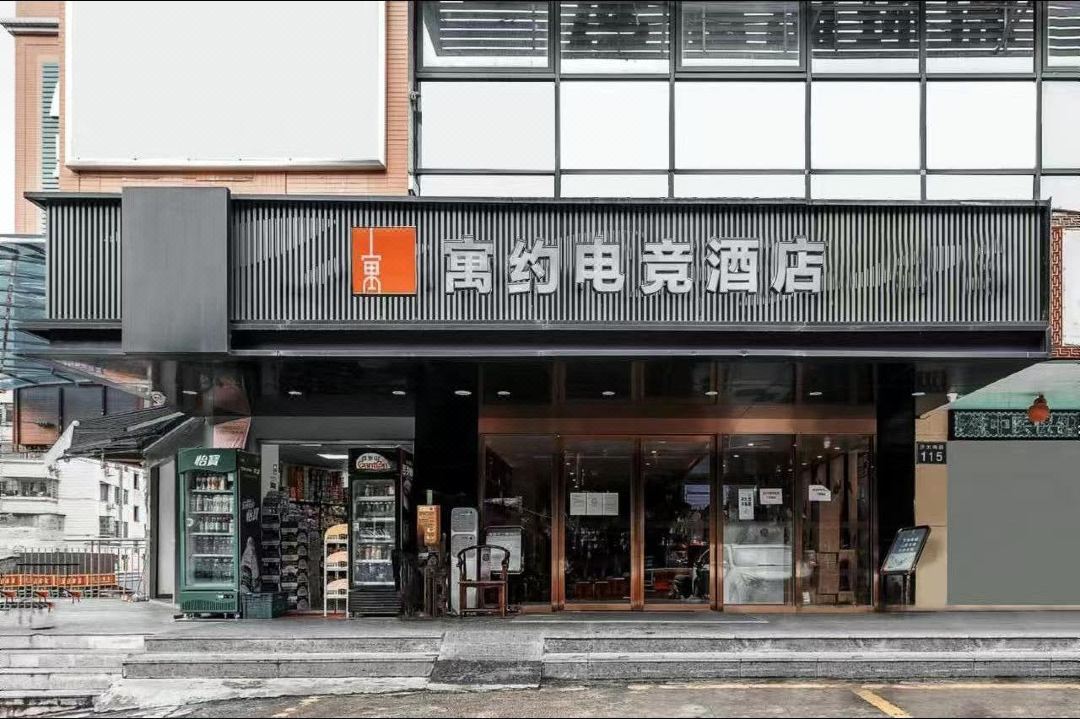 Yuyue E-sports Hotel (Yantang Tianpingjia Subway Station Branch)