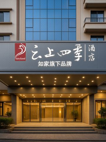 Yunshang Siji Hotel (Mengla County Government Branch, Xishuangbanna)