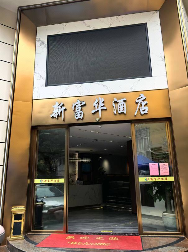 Xinfuhua Hotel