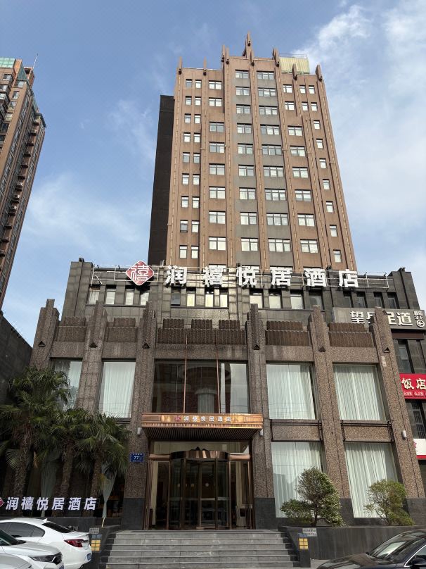 Runxi Yueju Hotel (Zhengzhou Erqi Wanda Plaza)
