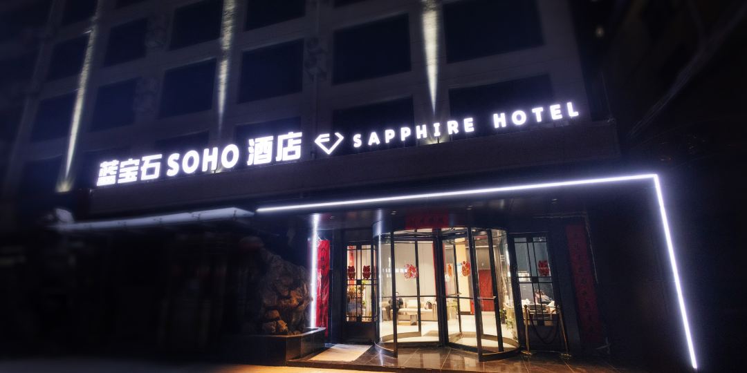 蓝宝石宾馆(乔南西路店)
