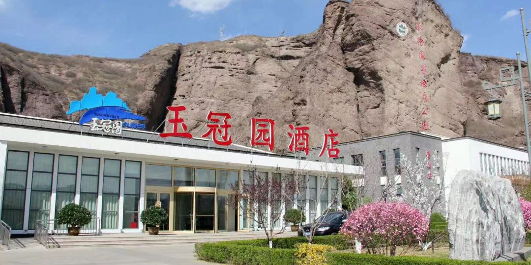 承德玉冠园酒店
