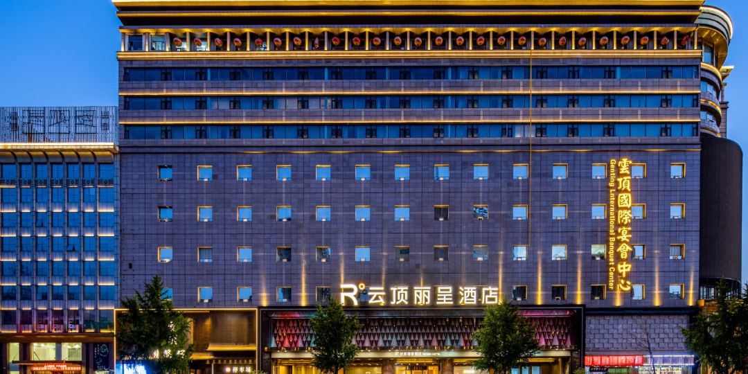 云顶国际酒店