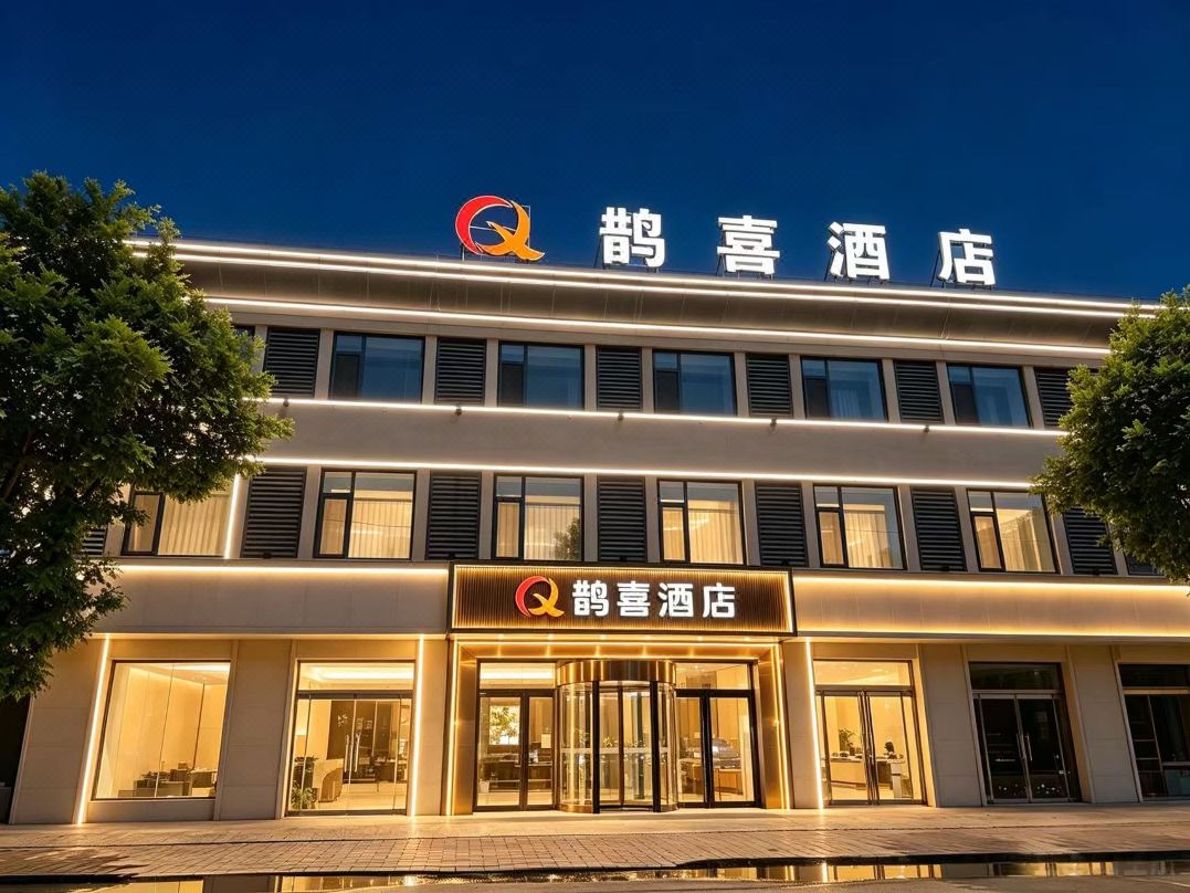 Quexi Hotel (Xiong County Xiongan High-Speed Railway Station)