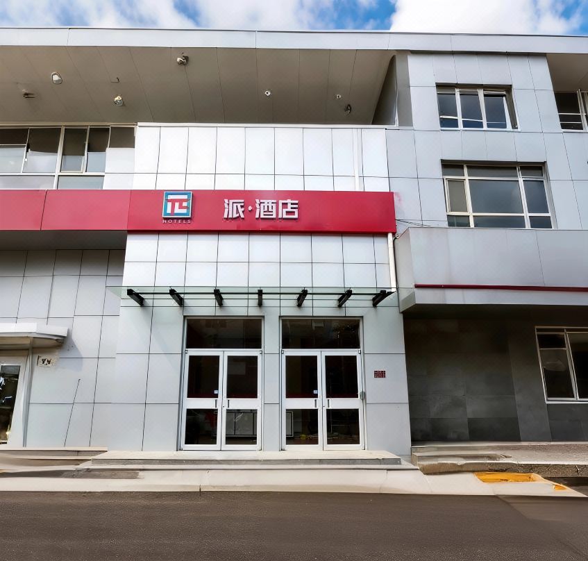 Pai Hotel (Guangping Shuangli Mansion Branch)