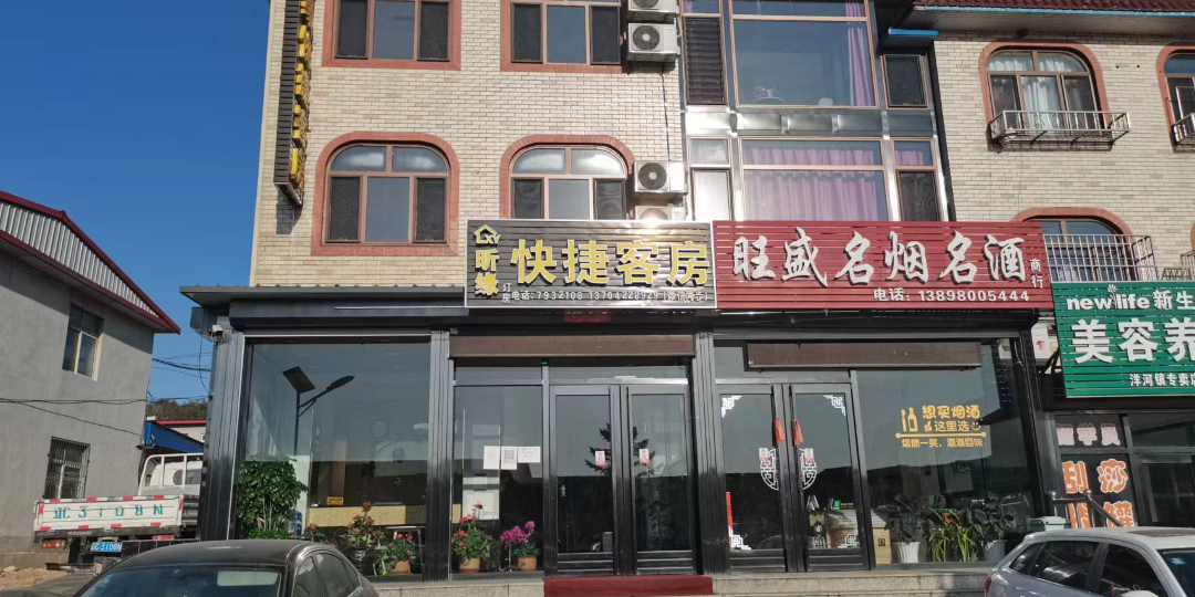 岫岩昕缘快捷客房