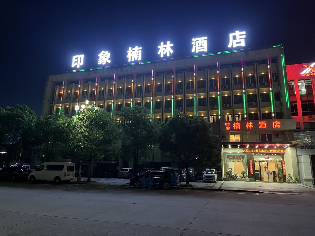 Impression Nanlin Hotel