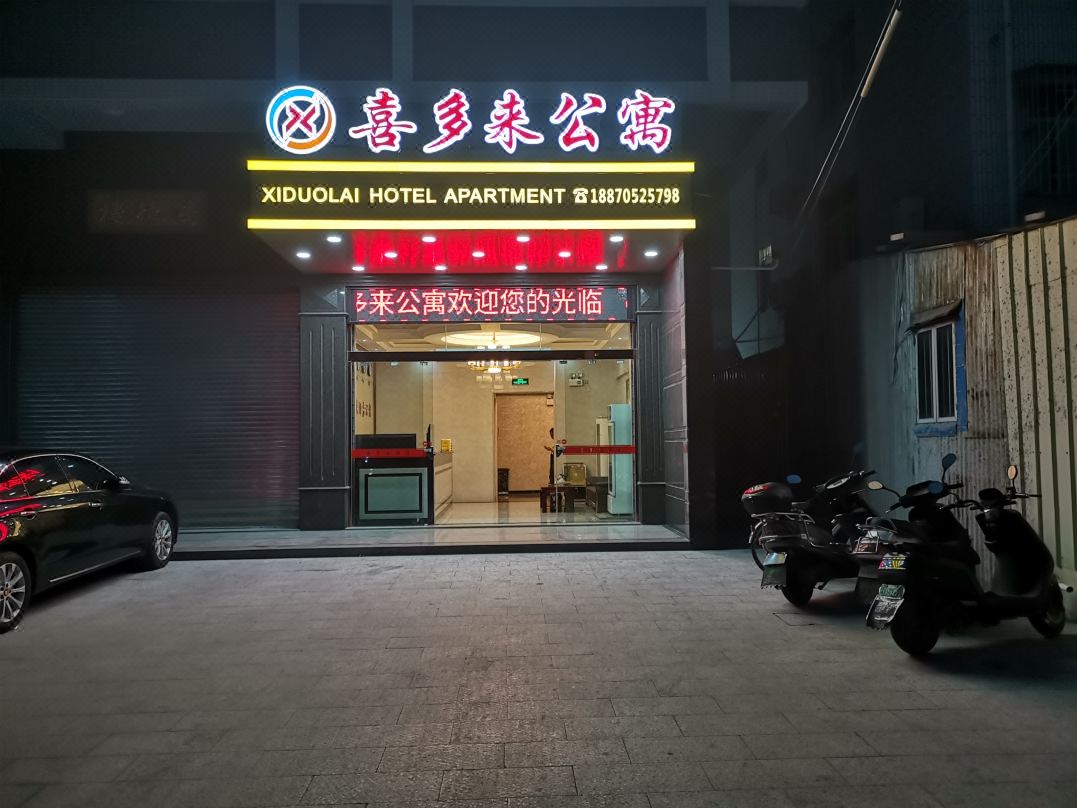 Shantou Xiduolai Apartment (Xilu Branch)