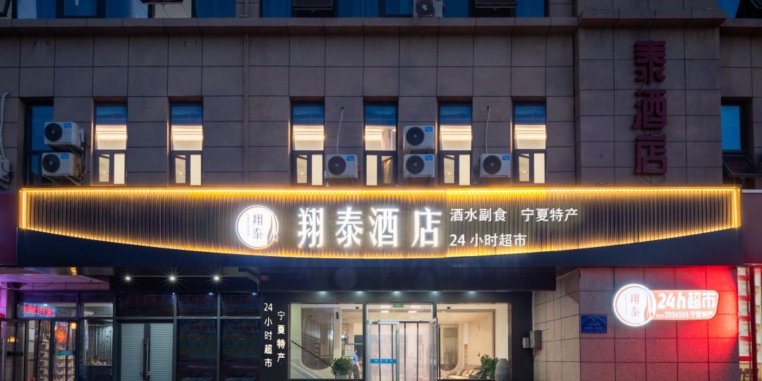 灵武翔泰酒店