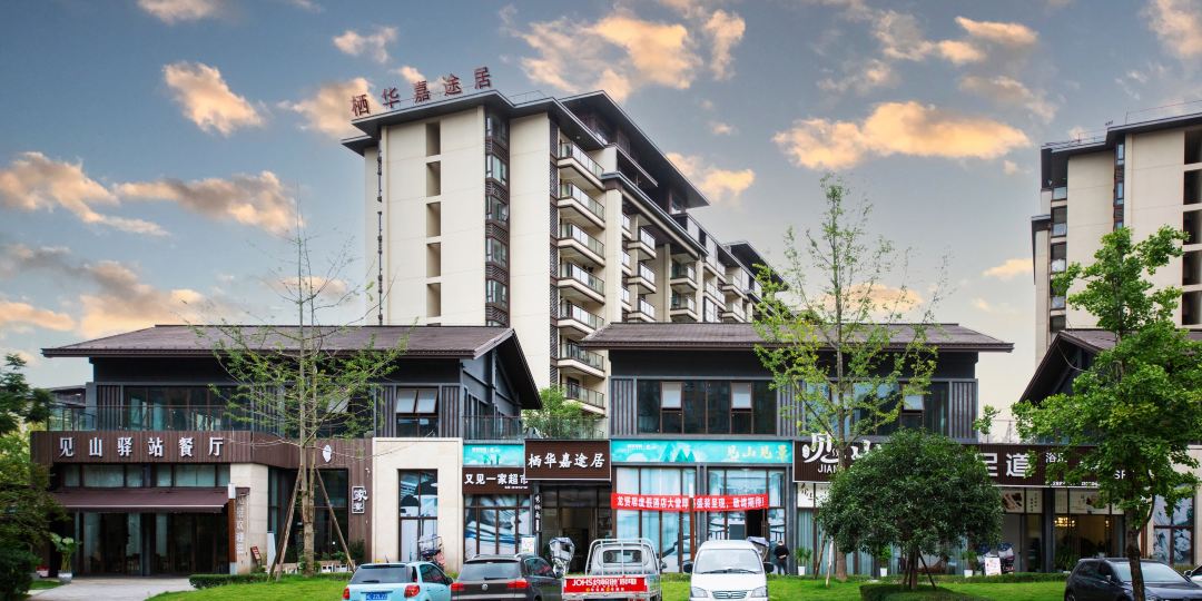 栖华嘉途居(峨眉山高铁站报国寺店)