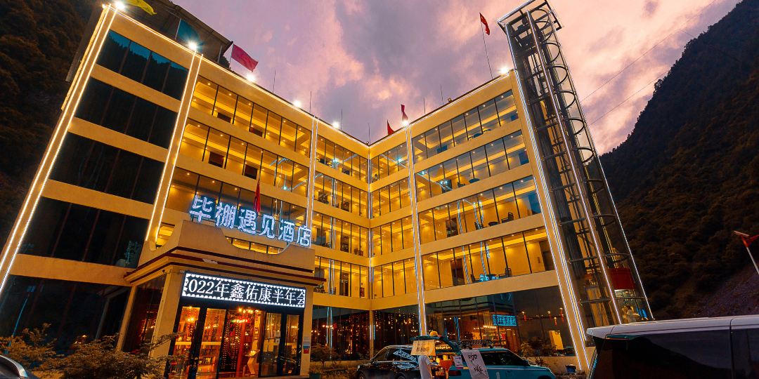 理县毕棚遇见你店(毕棚沟景区店)