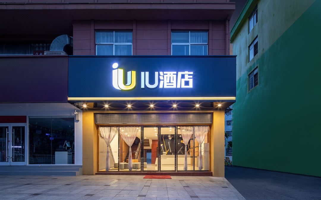 IU Hotel (Baise Youjiang Medical College for Nationalities, Baise College Donghe)